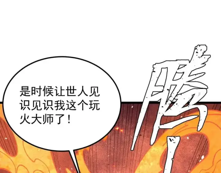 漫画《万古最强宗》265 大受欢迎第12张图
