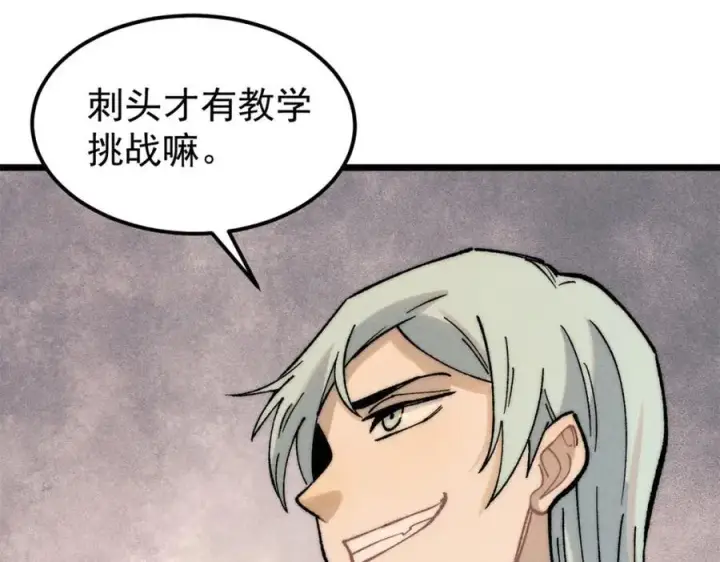 漫画《万古最强宗》265 大受欢迎第124张图
