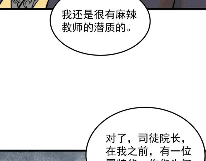 漫画《万古最强宗》265 大受欢迎第126张图