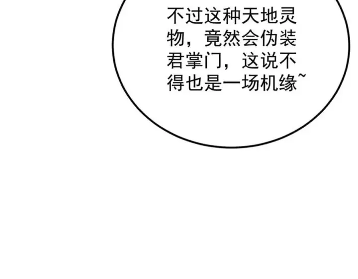 漫画《万古最强宗》265 大受欢迎第132张图