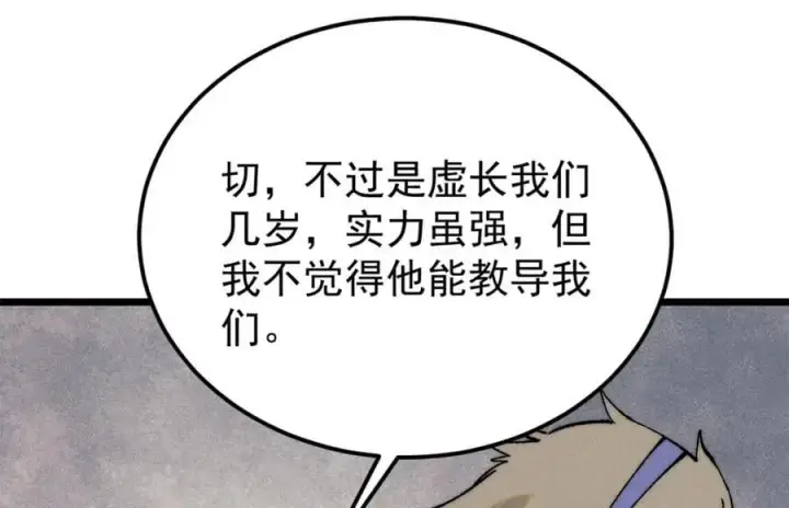 漫画《万古最强宗》265 大受欢迎第140张图
