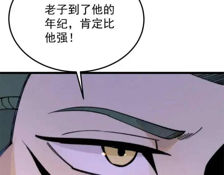 漫画《万古最强宗》265 大受欢迎第143张图