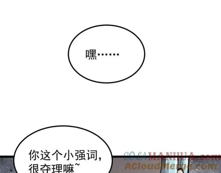 漫画《万古最强宗》265 大受欢迎第145张图