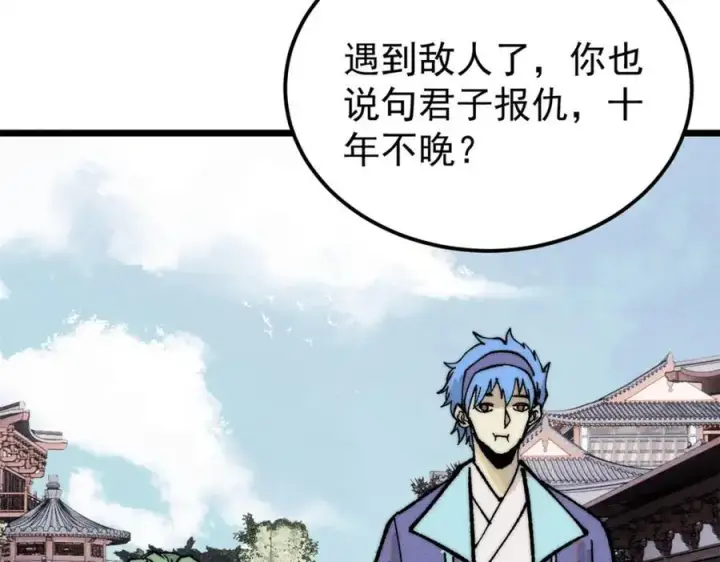 漫画《万古最强宗》265 大受欢迎第152张图