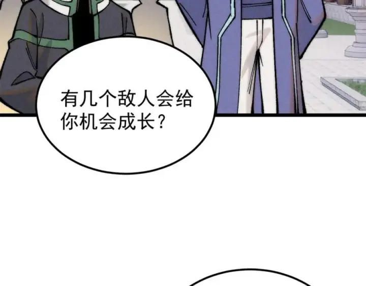 漫画《万古最强宗》265 大受欢迎第154张图