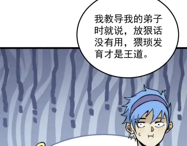 漫画《万古最强宗》265 大受欢迎第155张图