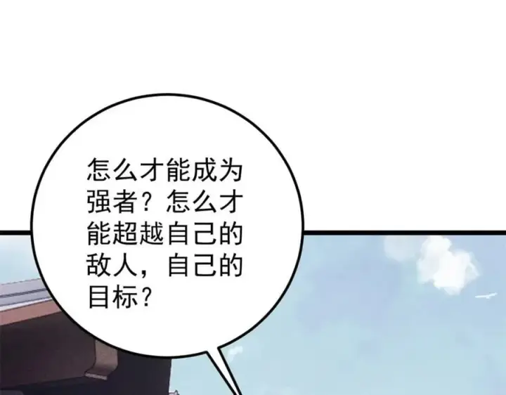 漫画《万古最强宗》265 大受欢迎第158张图