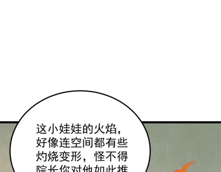 漫画《万古最强宗》265 大受欢迎第24张图