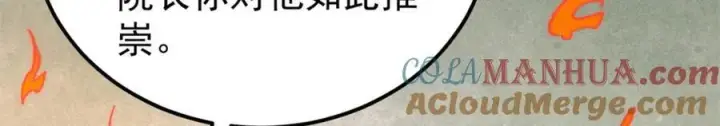 漫画《万古最强宗》265 大受欢迎第25张图