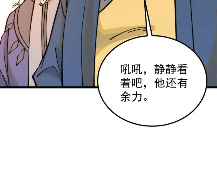 漫画《万古最强宗》265 大受欢迎第27张图