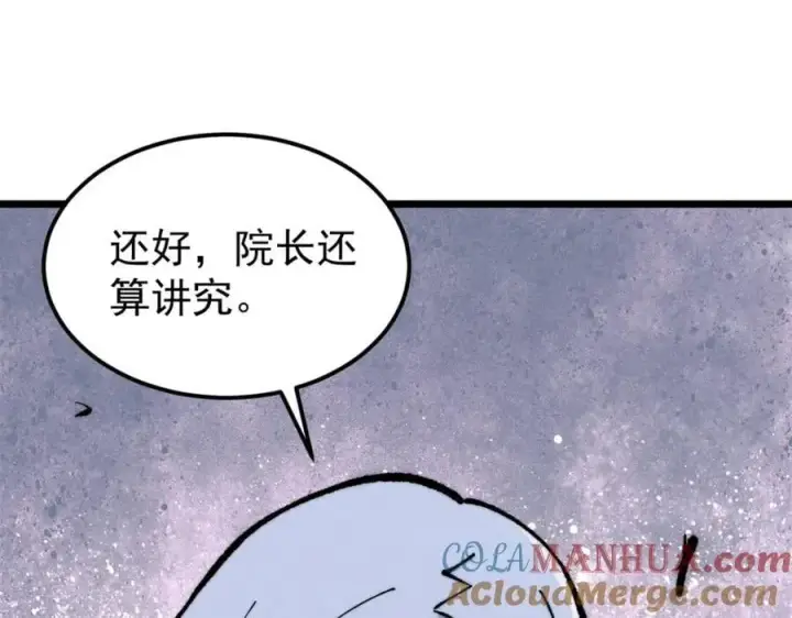 漫画《万古最强宗》265 大受欢迎第5张图