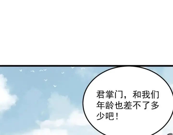漫画《万古最强宗》265 大受欢迎第56张图