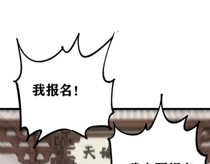 漫画《万古最强宗》265 大受欢迎第71张图