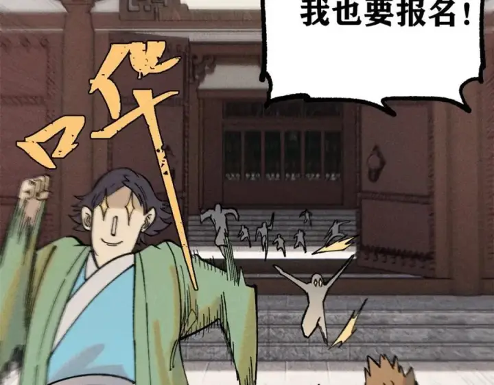 漫画《万古最强宗》265 大受欢迎第72张图