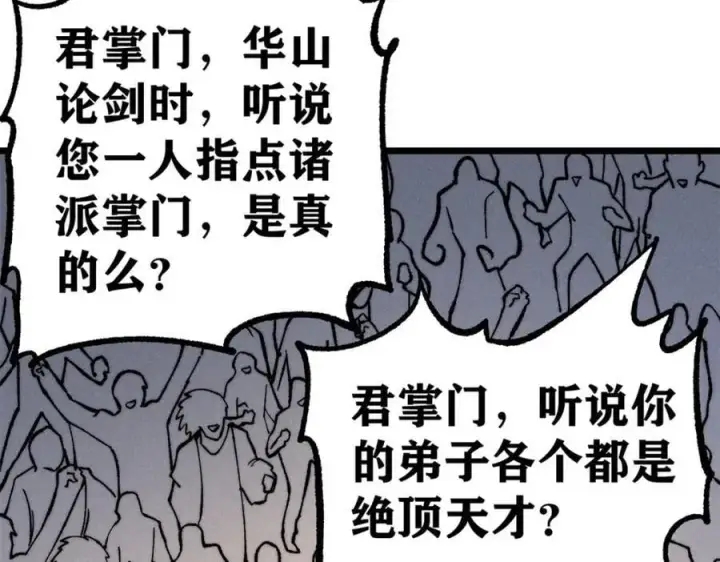 漫画《万古最强宗》265 大受欢迎第76张图