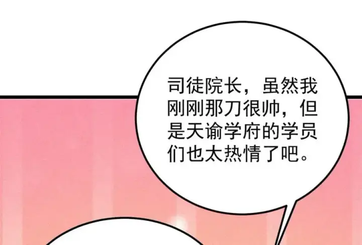 漫画《万古最强宗》265 大受欢迎第80张图