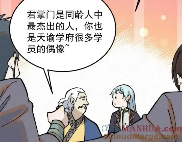 漫画《万古最强宗》265 大受欢迎第81张图