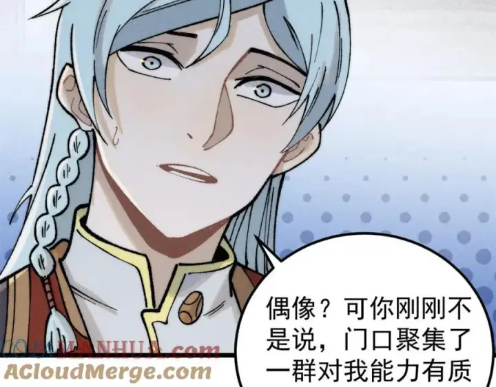 漫画《万古最强宗》265 大受欢迎第85张图