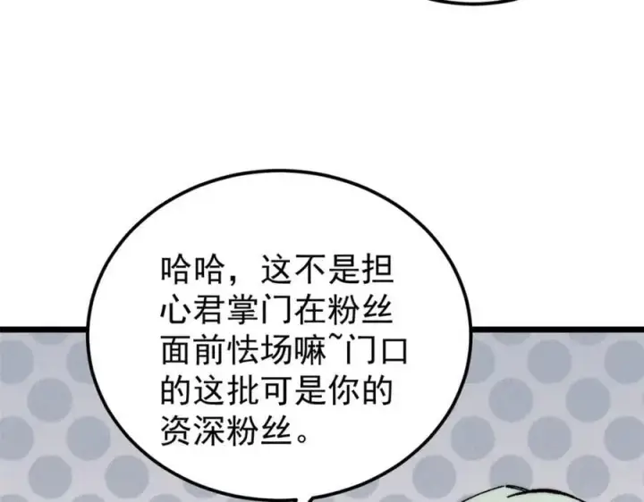漫画《万古最强宗》265 大受欢迎第87张图