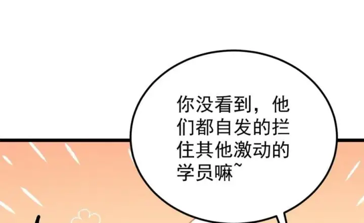 漫画《万古最强宗》265 大受欢迎第91张图
