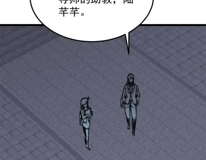漫画《万古最强宗》266 一个负责打一个负责治第104张图