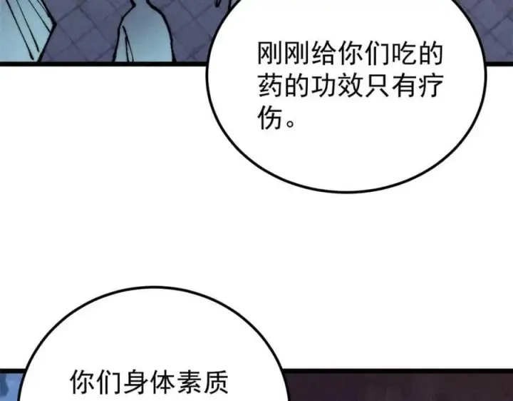 漫画《万古最强宗》266 一个负责打一个负责治第107张图