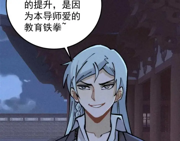 漫画《万古最强宗》266 一个负责打一个负责治第108张图