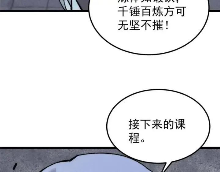 漫画《万古最强宗》266 一个负责打一个负责治第111张图