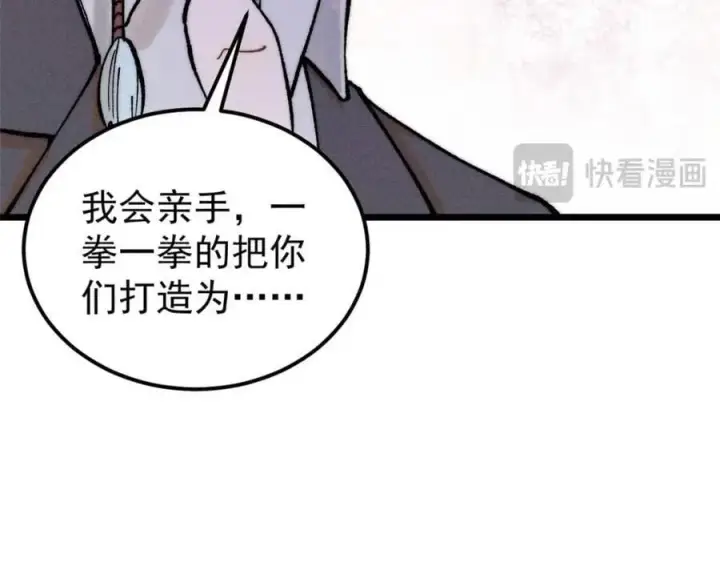 漫画《万古最强宗》266 一个负责打一个负责治第114张图