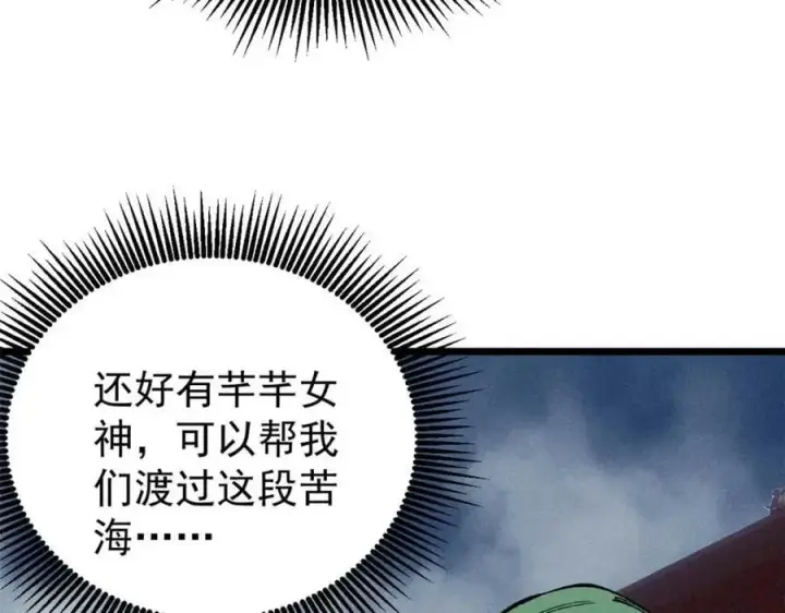 漫画《万古最强宗》266 一个负责打一个负责治第119张图