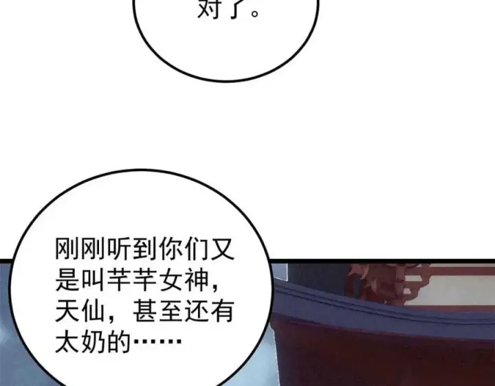 漫画《万古最强宗》266 一个负责打一个负责治第122张图
