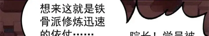 漫画《万古最强宗》266 一个负责打一个负责治第136张图