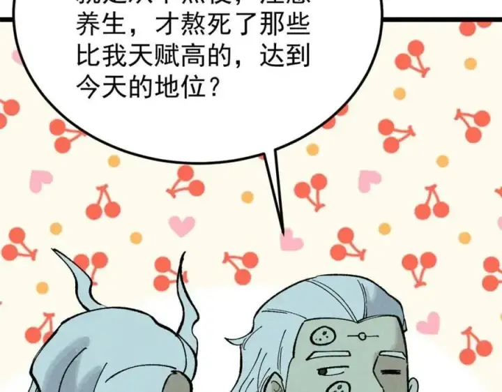 漫画《万古最强宗》266 一个负责打一个负责治第140张图