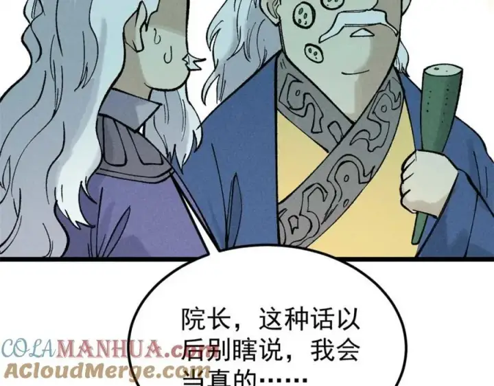 漫画《万古最强宗》266 一个负责打一个负责治第141张图