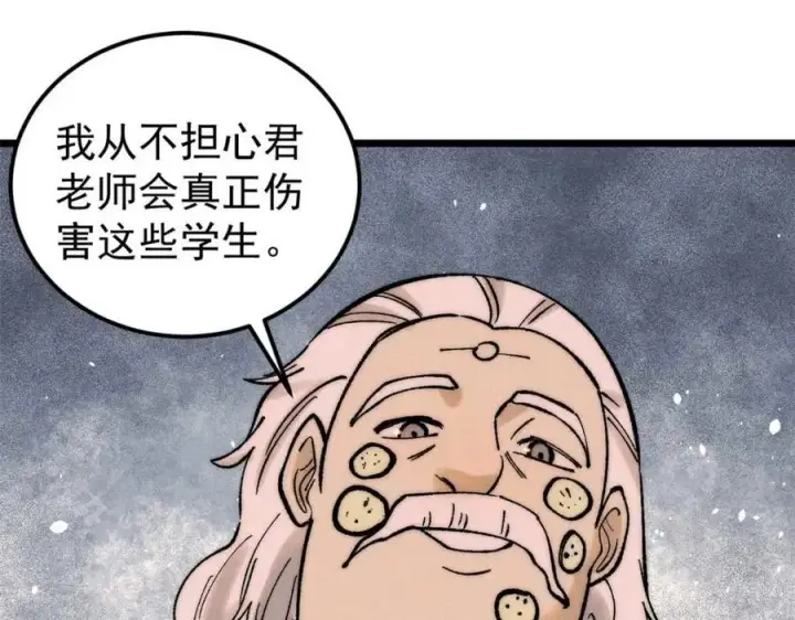 漫画《万古最强宗》266 一个负责打一个负责治第143张图