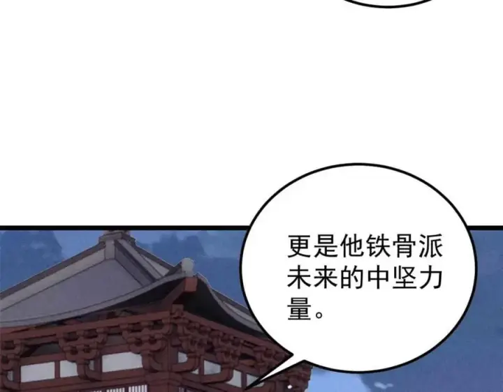 漫画《万古最强宗》266 一个负责打一个负责治第146张图