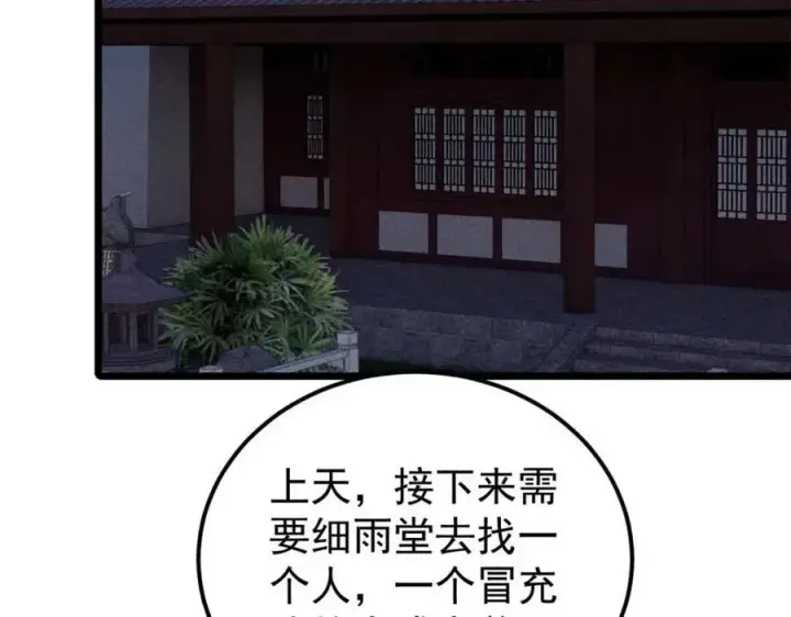 漫画《万古最强宗》266 一个负责打一个负责治第152张图