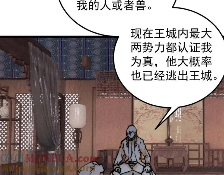 漫画《万古最强宗》266 一个负责打一个负责治第153张图