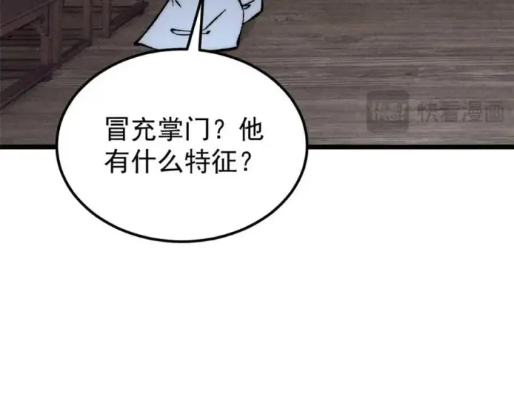 漫画《万古最强宗》266 一个负责打一个负责治第155张图