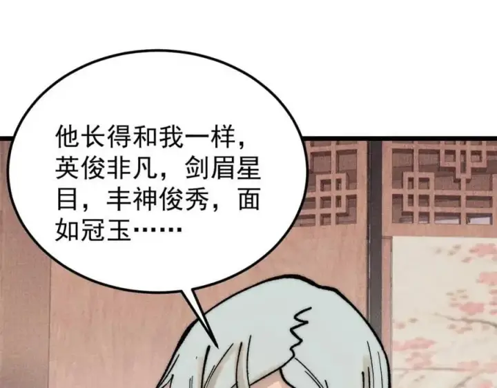 漫画《万古最强宗》266 一个负责打一个负责治第156张图