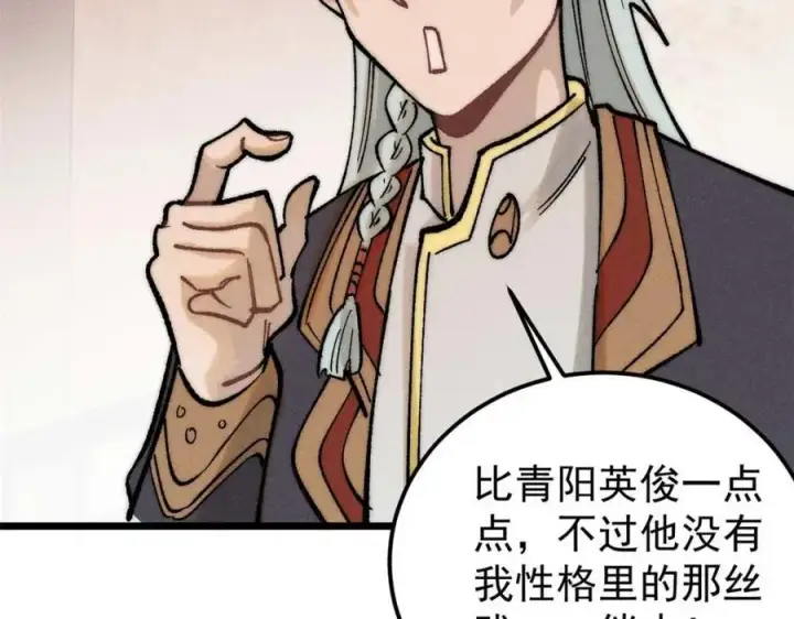 漫画《万古最强宗》266 一个负责打一个负责治第158张图