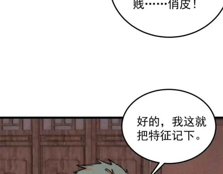 漫画《万古最强宗》266 一个负责打一个负责治第159张图