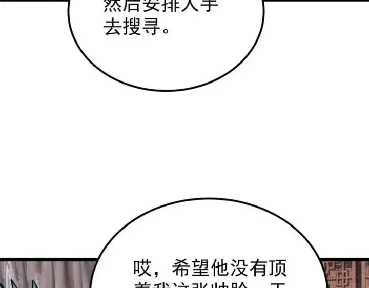 漫画《万古最强宗》266 一个负责打一个负责治第162张图