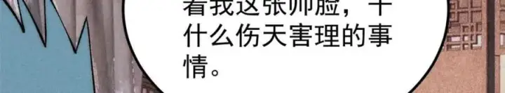 漫画《万古最强宗》266 一个负责打一个负责治第163张图
