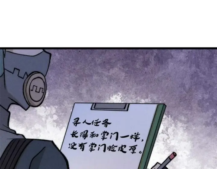 漫画《万古最强宗》266 一个负责打一个负责治第167张图