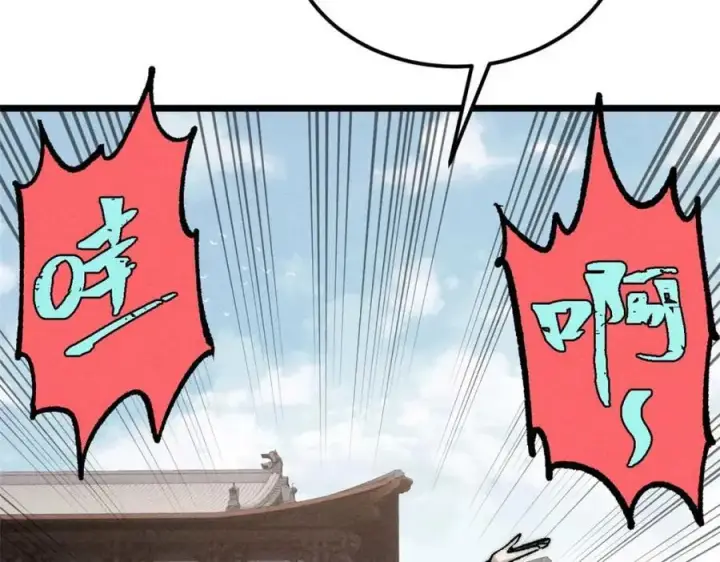 漫画《万古最强宗》266 一个负责打一个负责治第47张图