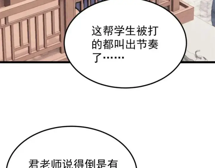 漫画《万古最强宗》266 一个负责打一个负责治第54张图