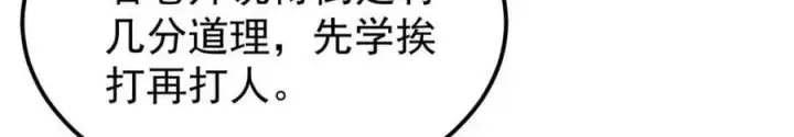 漫画《万古最强宗》266 一个负责打一个负责治第55张图