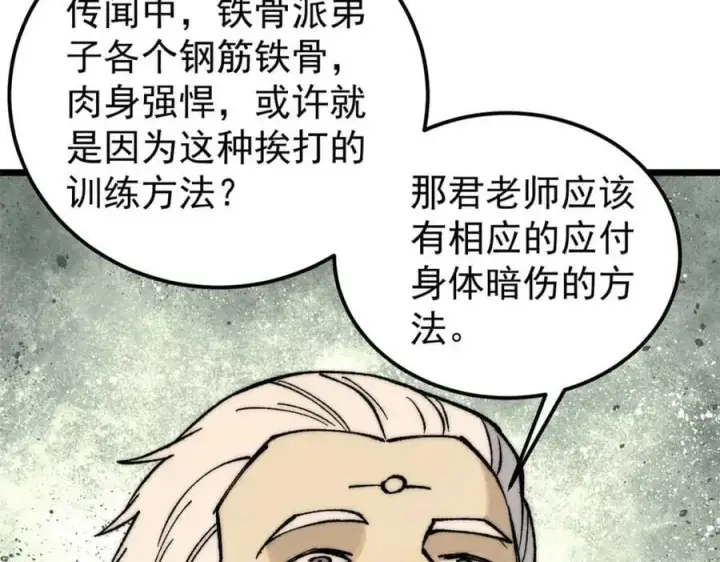 漫画《万古最强宗》266 一个负责打一个负责治第59张图
