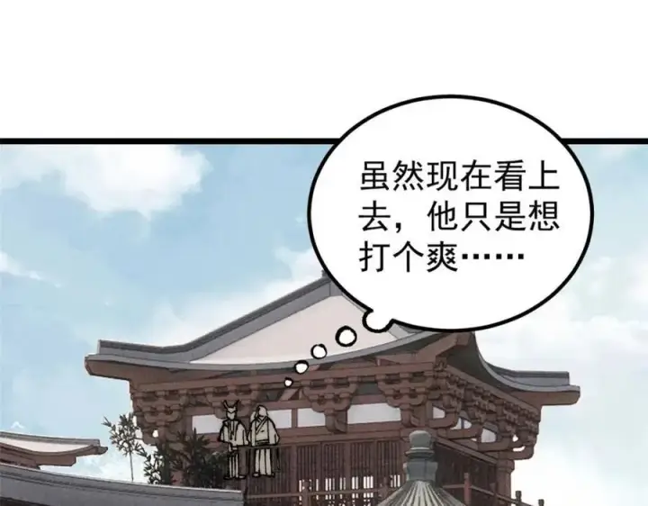 漫画《万古最强宗》266 一个负责打一个负责治第62张图